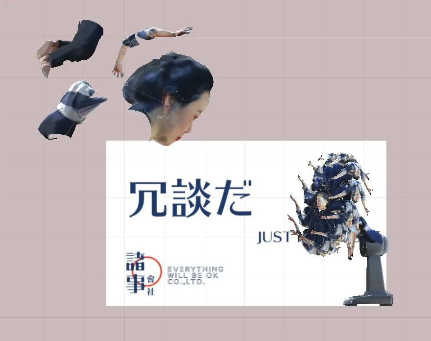 诸事会社05